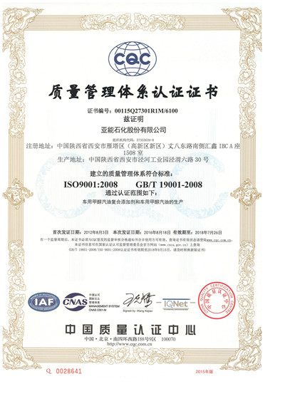 質(zhì)量管理體系認證證書