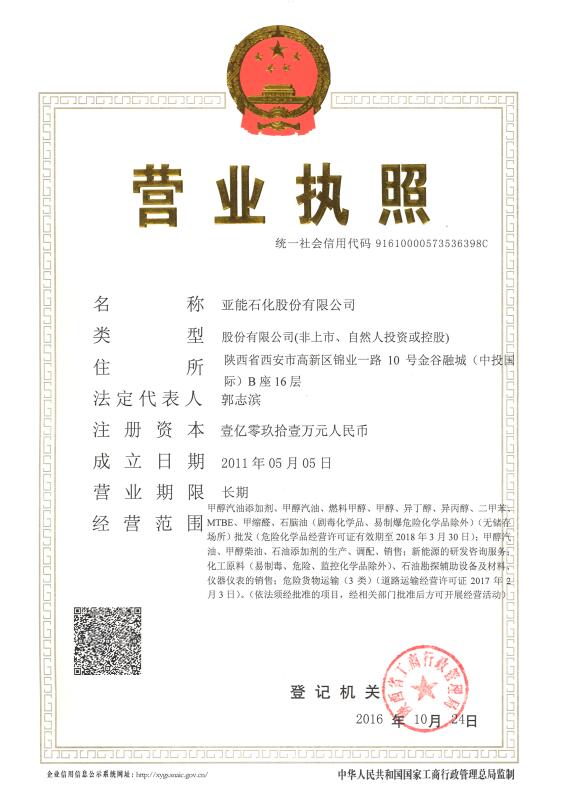 營(yíng)業(yè)執(zhí)照