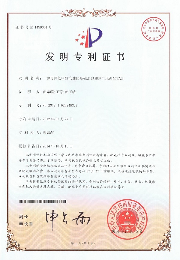 一種可降低甲醇汽油的基礎(chǔ)油飽和蒸氣壓調(diào)配方法