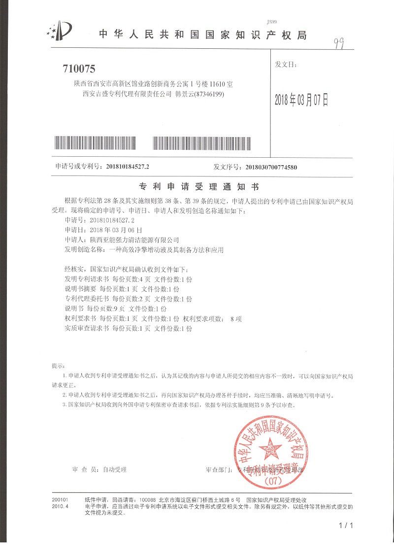 一種高效凈擎增動液及其制備方法和應(yīng)用